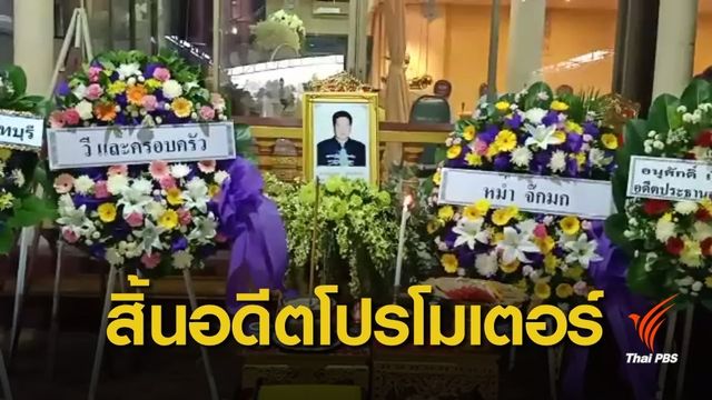 "กลม บางกรวย" เส้นเลือดในสมองแตกเสียชีวิต