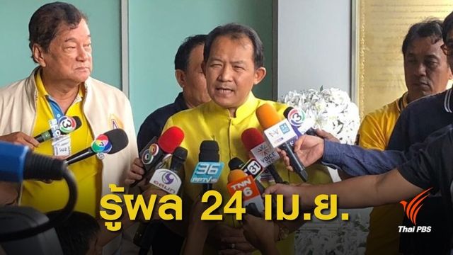  ศาลปกครองยังไม่ชี้ "ขึ้น-ไม่ขึ้น" ค่ารถเมล์ 24 เม.ย.รู้ผล 