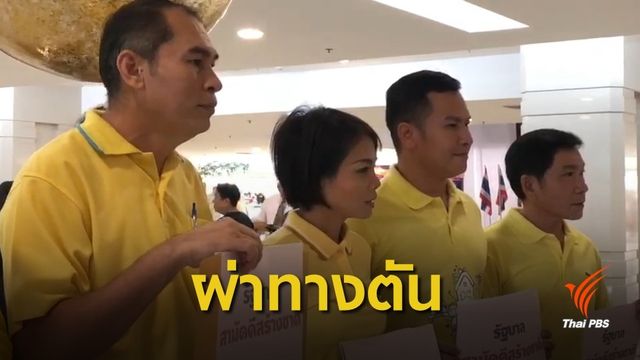 เลือกตั้ง 2562 : พรรคเล็กรวมตัวชงตั้ง "รัฐบาลสามัคคีสร้างชาติ" 