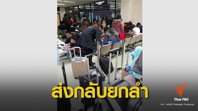 คนไทยติด ตม.เกาหลี 400 คน ส่งกลับยกลำ "คุมเข้มผีน้อย"