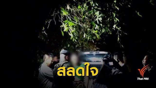 สลดใจ! จับแม่พาลูกสาว 5 ขวบ ขายบริการทางเพศ 
