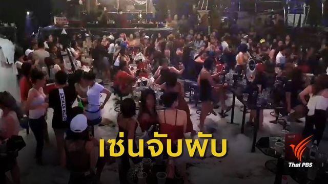เด้ง 5 เสือ สน.ตลาดพลู เซ่นบุกจับผับเปิดเกินเวลา-มั่วสุมยาเสพติด