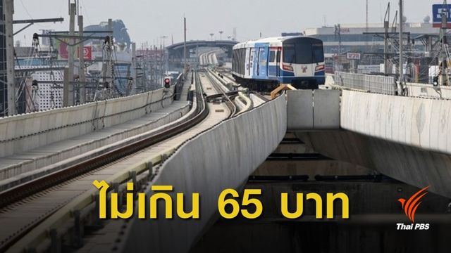 กทม.เคาะค่ารถไฟฟ้าสายสีเขียวไม่เกิน 65 บาท ตลอดสาย