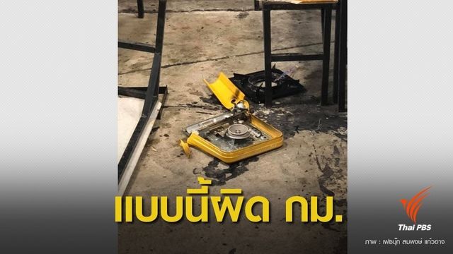 เตือนใช้ "ก๊าซหุงต้ม" บนโต๊ะอาหารถูกปรับ 5 หมื่นบาท 