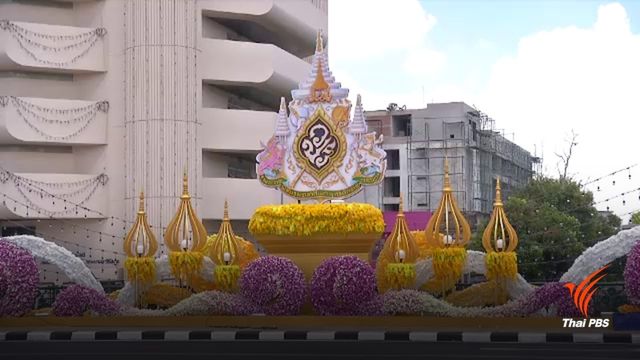 เปิดให้ ปชช.ถ่ายภาพซุ้มตราสัญลักษณ์เฉลิมพระเกียรติ