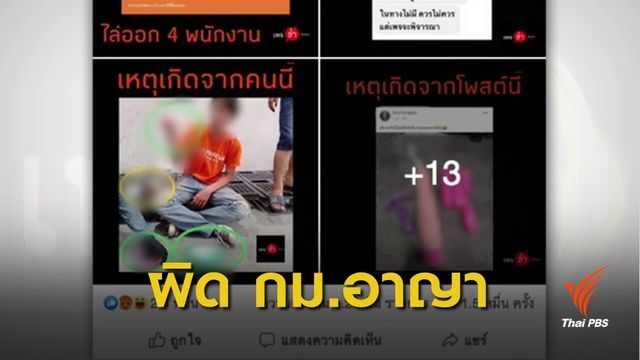 "พนักงานเคอร์รี่" ละเมิดสิทธิ์ลูกค้าผิด กม.อาญา-คอมพิวเตอร์