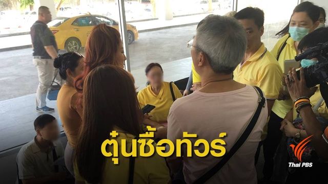 ร้องกองปราบ! อ้างถูกหลอกขายทัวร์ต่างประเทศ เสียหาย 100 ล้าน