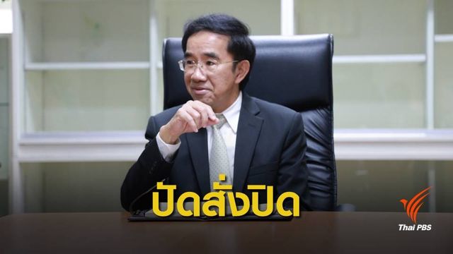 สบส.ยันไม่ได้สั่งปิดมูลนิธิ “คำรณวิทย์”