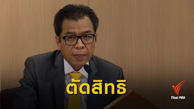 มติ กกต.ตัดสิทธิ 6 ผู้สมัคร ส.ส.พรรคประชาชาติ