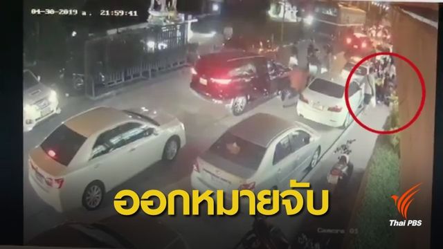 ออกหมายจับ "บอลใต้" มือยิงเซียนมวยดับหน้าสนามมวยลุมพินี