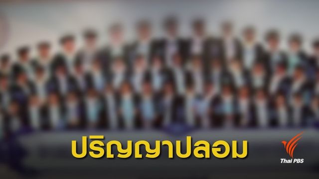 จำคุก 10 ปี 9 ผู้บริหาร ม.สันติภาพโลก แจกปริญญาปลอม