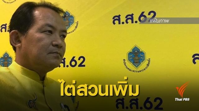 เลือกตั้ง2562: กกต.เรียก "ศรีสุวรรณ" ไต่สวนเพิ่มกรณีหุ้นสื่อ "ธนาธร"