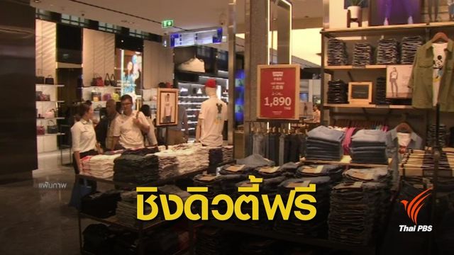ทอท.สรุป 4 เอกชน ประมูลดิวตี้ฟรี 3 สนามบินต่างจังหวัด