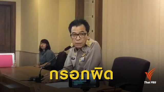 กกต.ยอมรับผิดพลาด เขต 1 นครปฐม กรอกตัวเลขไม่ตรงกัน