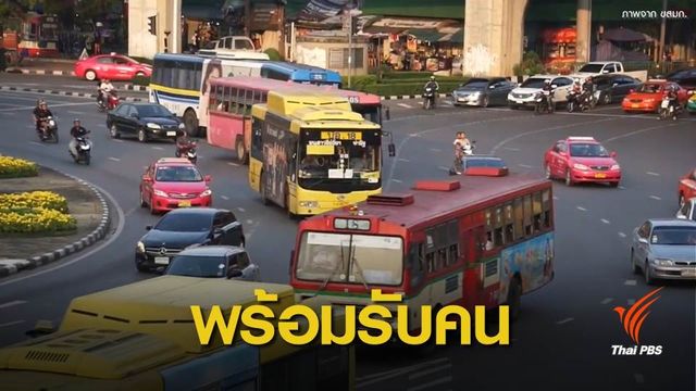 ขสมก.จัดแผนเดินรถปีใหม่-ขยายเวลาคืนเคานต์ดาวน์