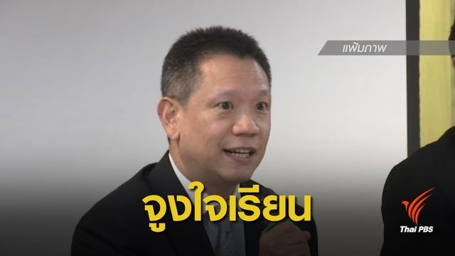 กยศ.ชู "ดอกเบี้ยต่ำ-ส่วนลดเงินต้น" จูงใจเรียน 10 อุตฯ เป้าหมาย 