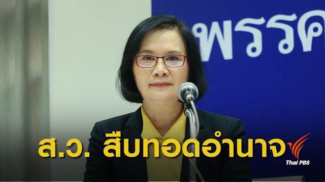 เลือกตั้ง 62: "เพื่อไทย" ติง คสช. ตั้งเครือข่ายวนเก้าอี้ ส.ว. 