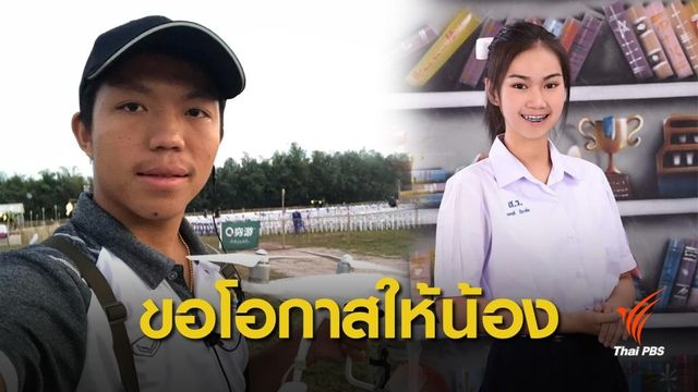"หม่อง" วอนช่วยเด็กไร้สัญชาติไปแข่งขันวิทย์ฯ ระดับโลก  