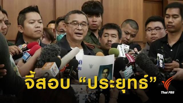 เรืองไกรยื่น กกต.สอบ "ประยุทธ์" ขาดคุณสมบัติชิงนายกฯ 