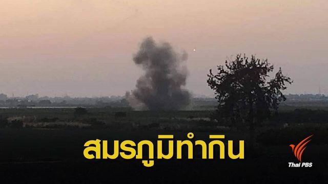 กลางดงระเบิด! ชีวิตแรงงานไทยในอิสราเอล  