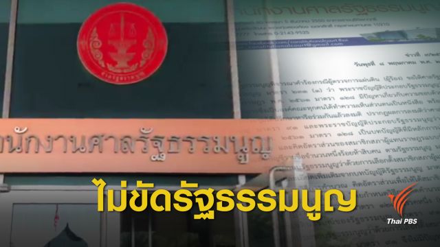 เลือกตั้ง 2562 : ศาล รธน.ชี้สูตรคำนวณ ส.ส.ไม่ขัดรัฐธรรมนูญ