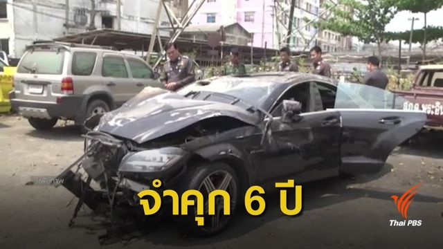ศาลอุทธรณ์จำคุก 6 ปี เสี่ยเบนซ์ชนนักศึกษา ป.โท เสียชีวิต