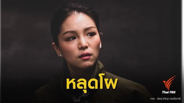 เลือกตั้ง 2562 : เช็ก! "พลังประชารัฐ-อนาคตใหม่" ใครหลุดโผ ส.ส.ปาร์ตี้ลิสต์ ?