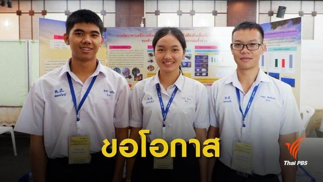 “น้ำผึ้ง” เด็กไร้สัญชาติขอโอกาสสถานทูตสหรัฐฯ เข้าประเทศแข่งขันวิทยาศาสตร์