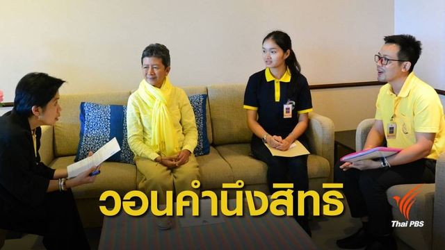 กสม.กังวล "น้ำผึ้ง" เด็กไร้สัญชาติ ไม่ได้วีซ่าไปแข่งวิทย์ที่สหรัฐฯ 