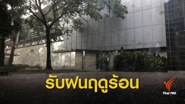 เตือน 59 จังหวัด รับมือพายุฤดูร้อน 3-6 พ.ค.นี้