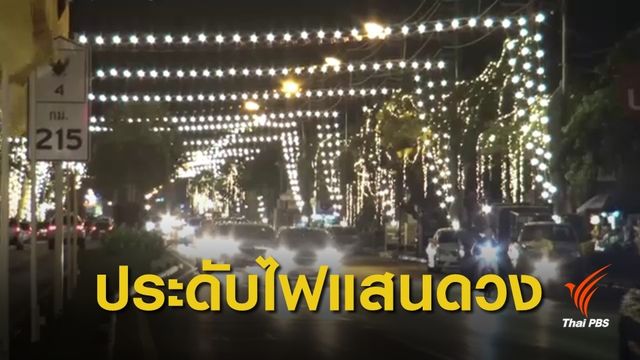 หัวหินประดับไฟหน้าวังไกลกังวลเฉลิมพระเกียรติ รัชกาลที่ 10