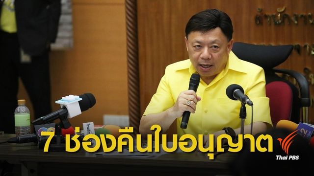 กสทช.เผย 7 ช่องยื่นขอคืนใบอนุญาตทีวีดิจิทัล
