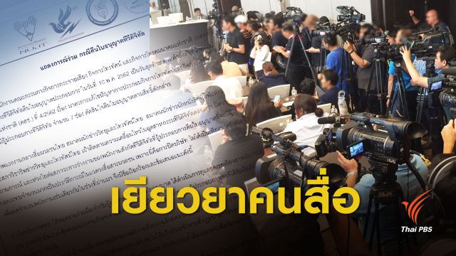 เรียกร้องชดเชยเยียวยา "คนสื่อ"  7 ช่องทีวีดิจิทัลจอดำ