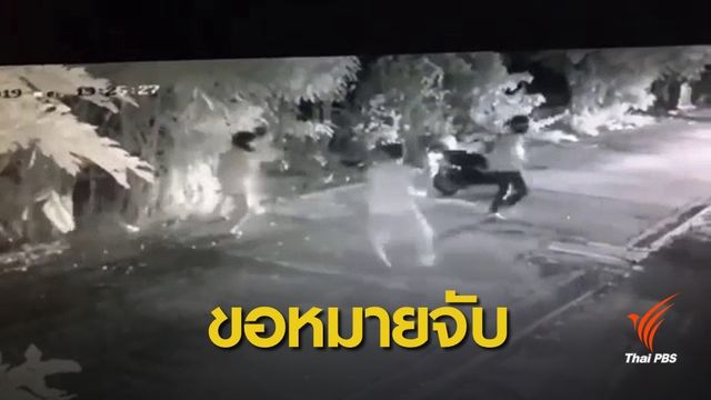 เตรียมขอหมายจับแก๊งวัยรุ่นปาประทัดยักษ์ใส่อริ