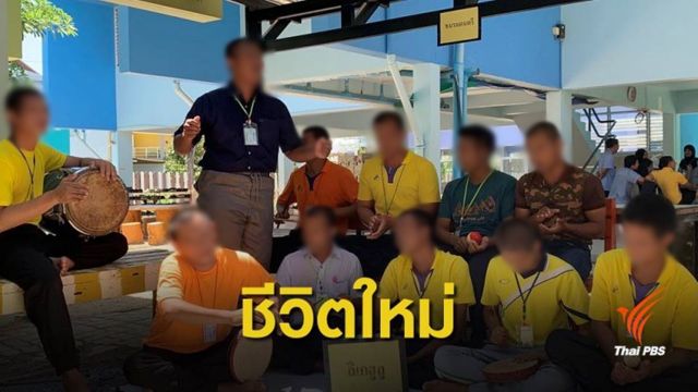 ปัตตานีสร้างชีวิตใหม่ ดึงวัยรุ่นเลิกยาเสพติด