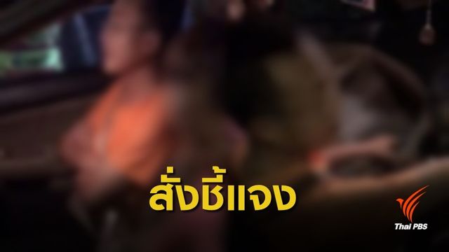 สั่ง อธิบดีศาลฯ ภาค 8 แจงปมคลิป
