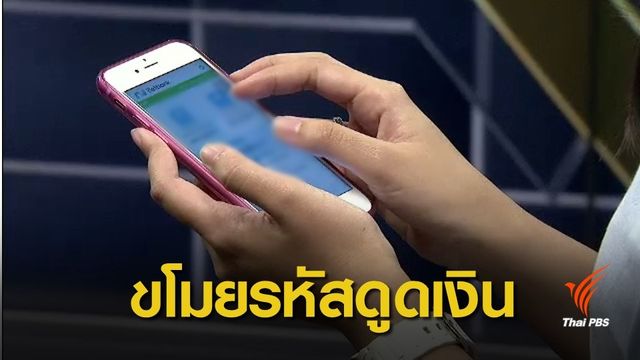 แบงก์เตือนภัย "อีเมลปลอม" หลอกเปลี่ยนรหัสดูดเงิน 