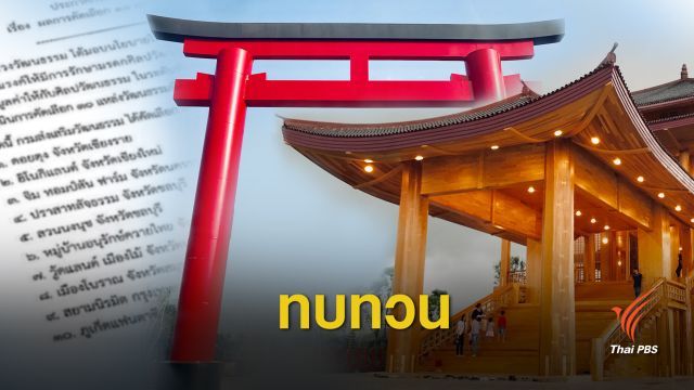 จ่อทบทวน "ฮิโนกิแลนด์" ติด 10 แหล่งวัฒนธรรมที่ต้องไป