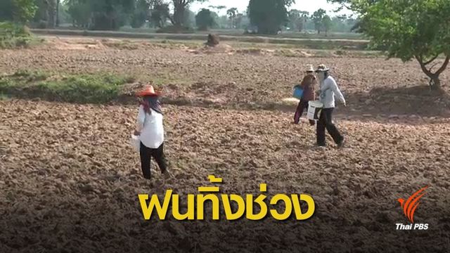 สทนช.วางแผนเก็บน้ำแก้ปัญหาฝนทิ้งช่วง