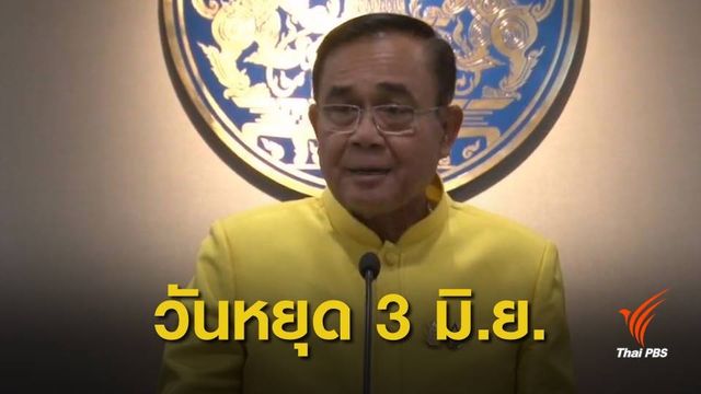 ครม.ประกาศ 3 มิ.ย. วันเฉลิมพระชนมพรรษา "สมเด็จพระบรม​ราชินี"