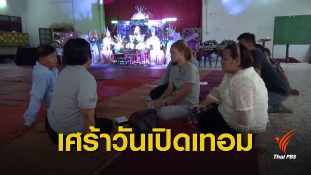 สวดอภิธรรม "เด็กอนุบาล" ถูกรถกระบะชนในวันเปิดเทอม 
