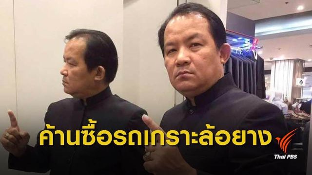 ค้าน ทบ.อนุมัติ 2.4 พันล้าน ซื้อ "สไตรเกอร์" จากสหรัฐฯ  