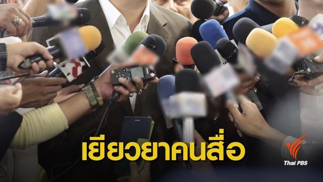 ตั้งศูนย์ประสานงานช่วยคนสื่อรับผลกระทบ 7 ช่องทีวีจอดำ  