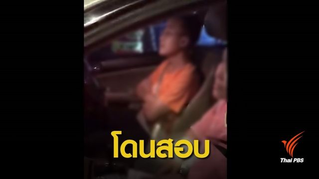 มติตั้ง กก.สอบข้อเท็จจริง อธิบดีศาลฯ ภาค 8 คลิปตรวจใบขับขี่