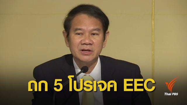 อีอีซีไฟเขียวไฮสปีดเชื่อม 3 สนามบิน จ่อลงนามเอกชน มิ.ย.นี้