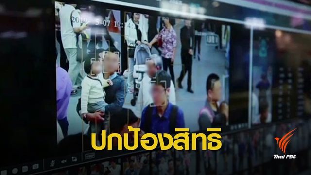 "ซานฟรานซิสโก" ห้ามซื้อขาย-ใช้งานระบบจดจำใบหน้า
