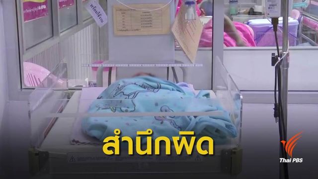 ประสาน พม.ดูแลจิตใจแม่วัยใสฝังทารก