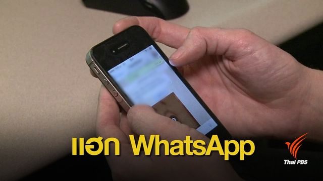 ล้วงข้อมูล WhatsApp โยงฆาตกรรมนักข่าวซาอุฯ
