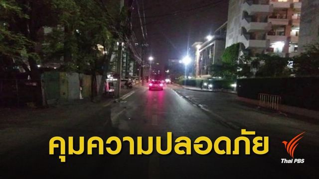 ตำรวจดูแลความปลอดภัย นิสิต ม.เกษตรฯ