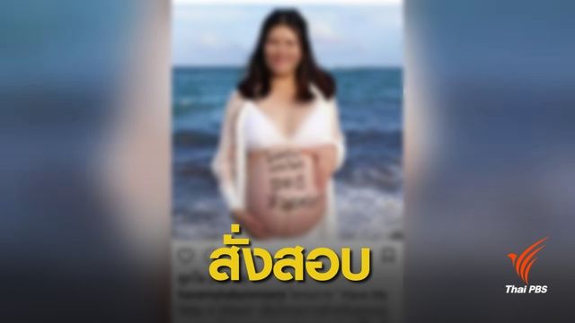 สอบข้อเท็จจริง "หมอแอร์" โพสต์ชวนคลอดลูกที่สหรัฐฯ